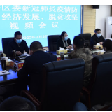 北塔区委新冠肺炎疫情防控、经济发展、脱贫攻坚大会召开