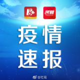 3月2日，衡阳48例确诊患者全部治愈出院