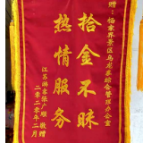 江苏游客千里寄锦旗点赞湖南武陵源