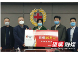 泰嘉新材向望城区红十字会捐赠50万元 助力战“疫”