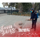星城雷锋·最美锋范 | 张旭东：抗疫路上“疫无反顾”