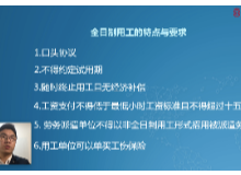 视频解读｜疫情下如何执行工时制？