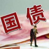  3月份储蓄国债暂停发行 到期国债建议错峰或延后兑付