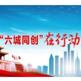 冷水滩区逸云社区：开展环境卫生整治 提升人居环境