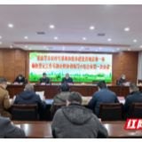 市政府召开张家界市农村宅基地和集体建设用地房地一体确权登记工作专题会暨协调领导小组全体第一次会议