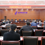务虚会上谋实招 2020年永州市城投集团工作打算这么干
