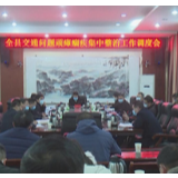 慈利县召开交通问题顽瘴痼疾集中整治工作调度会
