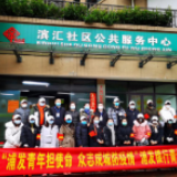 浦发银行长沙分行开展“防疫情、担使命”学雷锋日志愿者活动