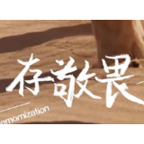 响应禁野令：以“和+战疫”，他们又首倡了一桩大事！