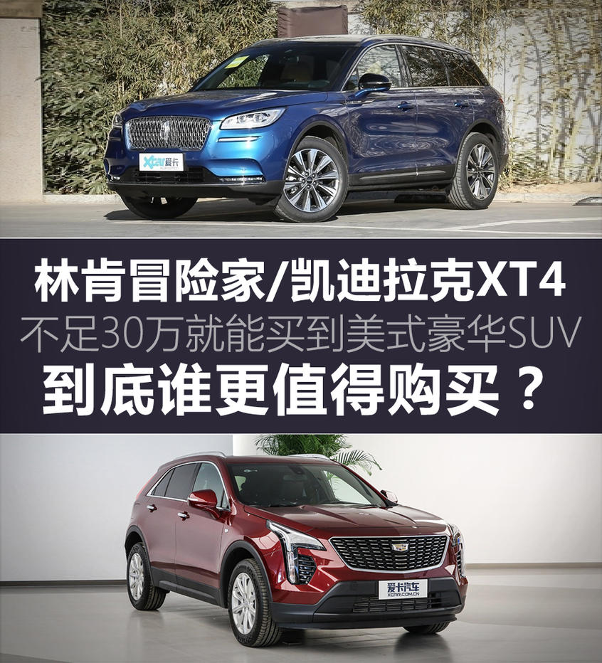 冒险家对比XT4