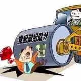 持续深化标本兼治 ——全市纪检监察机关一体推进“三不”机制建设纪实