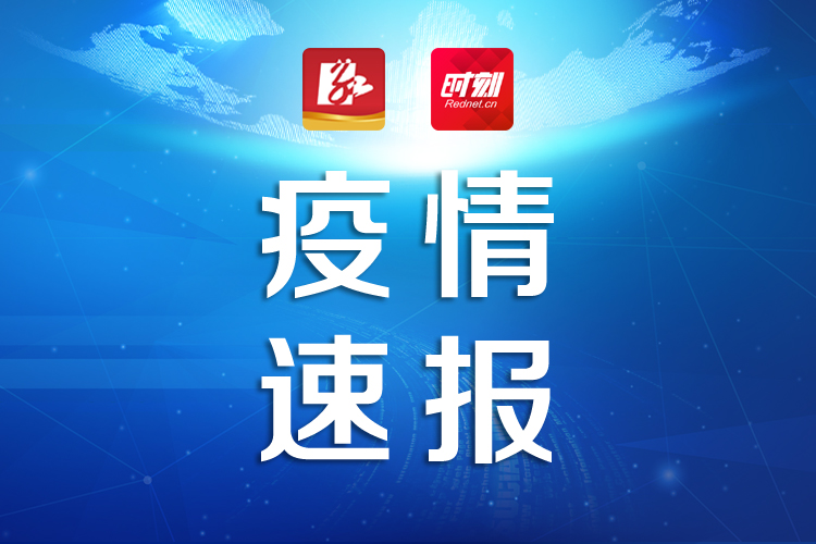 郴州3月3日无新增确诊病例，在院治疗3例