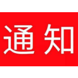湖南省财政厅关于应对新冠肺炎疫情促进企业复工复产有关政府采购政策的通知
