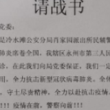 冷水滩肖家园派出所：战“疫”一线写忠诚 筑牢基层防线
