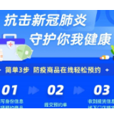 邵阳市网上口罩预约系统全新升级