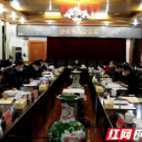 江华：罗建华组织召开县委常委会