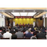 资兴市委党务工作会议召开