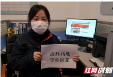 “待到春暖花开时，我们再相见！” ——岳阳电力女工的美好心愿