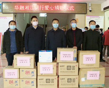【防疫复工两手抓】华融湘江银行向县疾控中心捐赠一批医用防护物资 