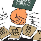 冷水滩区曲河街道：疫情防控不放松 扫黑除恶不停步