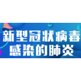 湘西州水利系统：有条不紊开展疫情防控工作