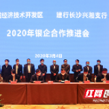 园区“牵线” 银企“联姻” 望城全力助力实体经济发展