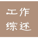 清风涤尘 利剑反腐——2019年张家界市纪检监察工作综述