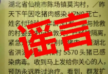辟谣侠盟丨湖北省仙桃居民因吃猪肉感染H7N9死亡？谣言