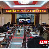炎陵县政协党组理论学习中心组开展集中学习