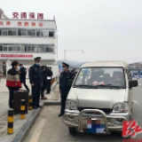 东安：对疫情防控期间非法营运“零容忍”