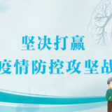 防控疫情 冷水滩区政协工青妇界别组在行动