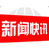 邵阳市教育局下发通知：各学校做好春季开学准备工作