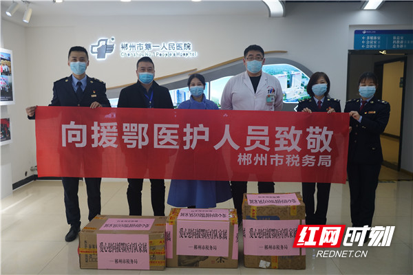 郴州税务开展援鄂医护人员家属志愿慰问服务活动