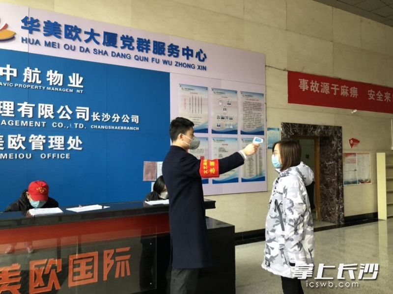 华夏银行长沙分行营业部组织志愿者在华美欧大厦为楼宇企业员工测量体温。 长沙晚报通讯员 钟鹏慧 摄