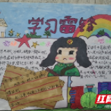 向战疫中的“雷锋”学习 小学师生用行动传承雷锋精神