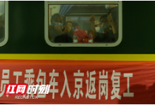 接你复工的定制专列来啦！衡阳火车站首趟“复工号”务工人员返岗复工专列开行