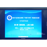 资兴：初中和普通高中9日起开展新学期线上教学