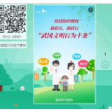 H5丨疫情防控期间：“我倡议 我践行”——武冈文明行为十条