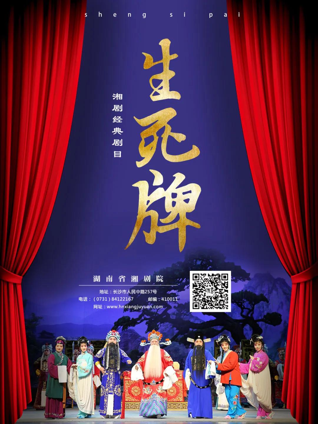 湖南文艺抗疫丨湘剧:《生死牌》 - 时刻