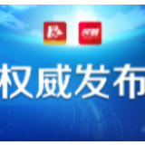 益阳无新增确诊病例 在院治疗1例 累计出院59例