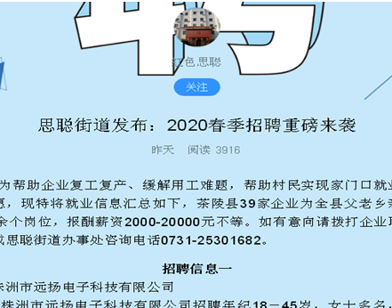【防疫复工两手抓】思聪街道：“线上”助力就业暖人心