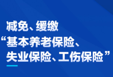 惠企策③丨别怕！18条“暖政”帮你端稳端好饭碗