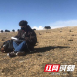 吉首大学阿扎西：边放牛边学习 脚步不因疫情而停下