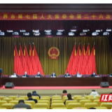 张家界市七届人大常委会召开第二十六次会议