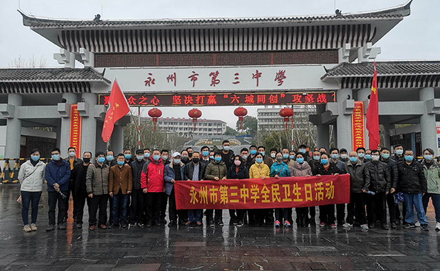 校园因我而美丽—永州三中党员开展"全民卫生日"活动_部门乡镇_零陵