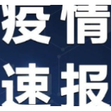 长沙17天无新增确诊病例，在院治疗27例，累计出院213例