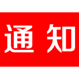 关于转发《关于做好涉外来株（返株）人员 新冠肺炎防控工作的通知》的通知