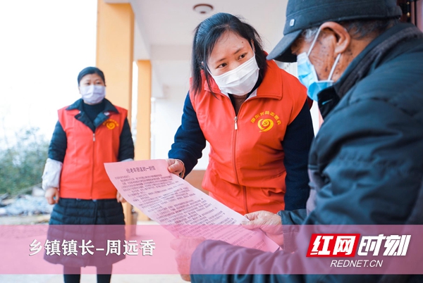 周远香是邵东市野鸡坪镇镇长，大年初二，她将10个多月大的孩子托付给婆婆照顾，一直奋战在抗疫一线，参与疫情防控、指导企业复工复产和春耕备耕等。