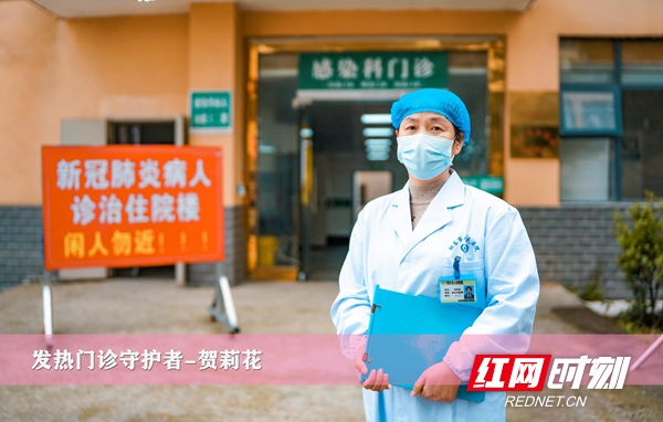 红网时刻3月9日讯(通讯员 刘昭云 刘海 申彬)今年“三八”国际妇女节,注定与以往不同。在防控新冠肺炎疫情这场没有硝烟的战役中,邵东各行各业的巾帼战士活跃在抗击疫情一线,她们巾帼不让须眉,“疫”无反顾,撑起战疫“半边天”。
贺莉花是邵东市人民医院传染科副主任医师,负责发热门诊。凭着高度的职业敏感,她发现了邵阳第一例输入型新冠肺炎高度疑似病人。