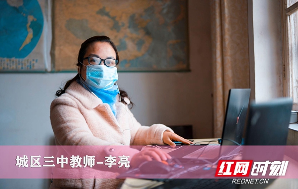 从2月14日开始，邵东市城区三中英语教师李亮每天上午九点到十点半，准时为初一学生上直播课。她还经常录制视频微课，免费开放，让学生在家也能学到新知识。